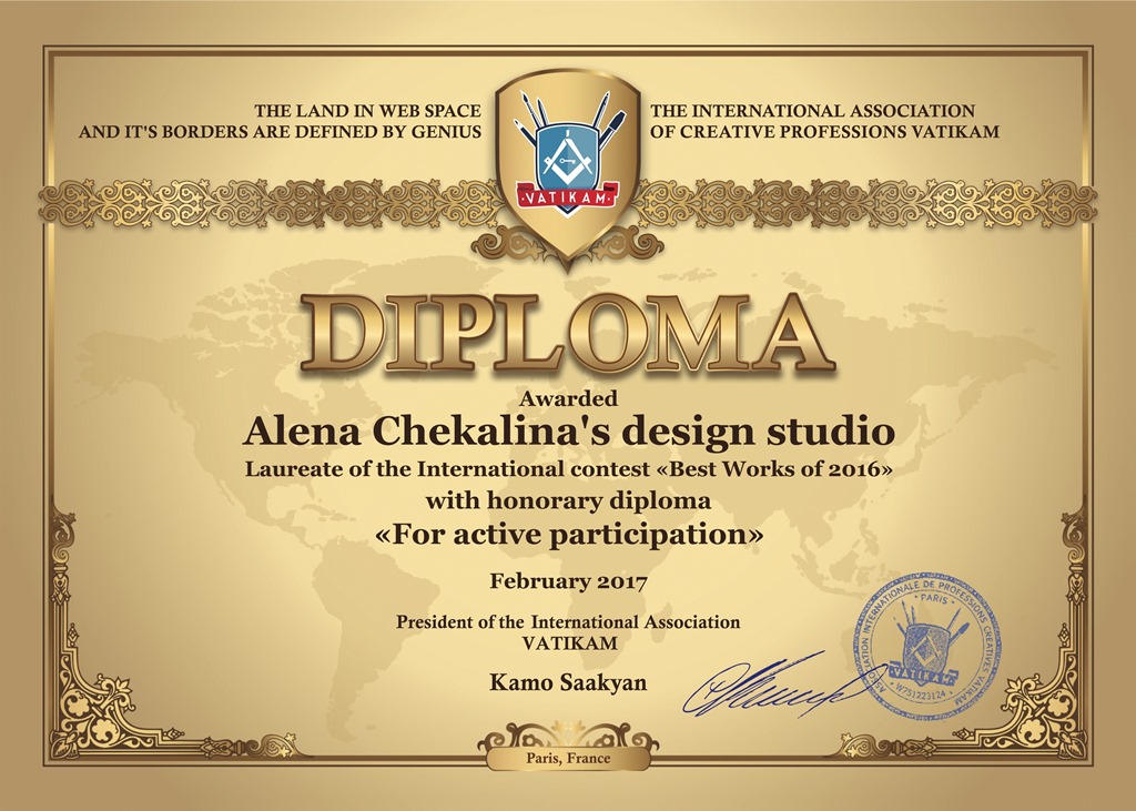 Почетный диплом "За активное участие" в Международном конкурсе